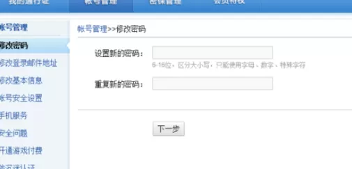 在网易邮箱中将登录密码更改的详细操作步骤