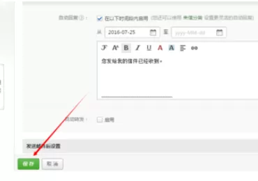 在网易邮箱中进行设置自动回复的详细步骤
