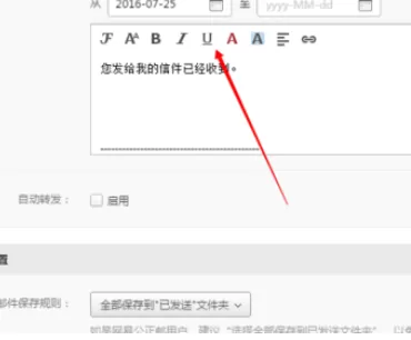在网易邮箱中进行设置自动回复的详细步骤