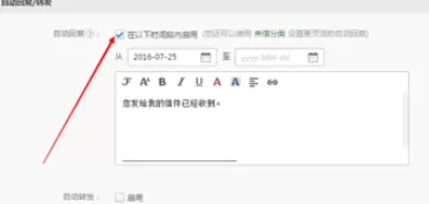 在网易邮箱中进行设置自动回复的详细步骤