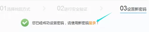 在网易邮箱中将密码找回的具体操作步骤