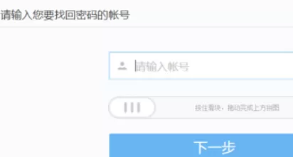 在网易邮箱中将密码找回的具体操作步骤