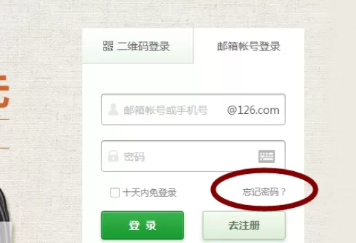 在网易邮箱中将密码找回的具体操作步骤