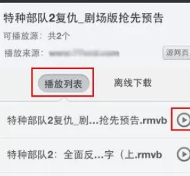 在百度视频中实行使用影音模式的详细方法