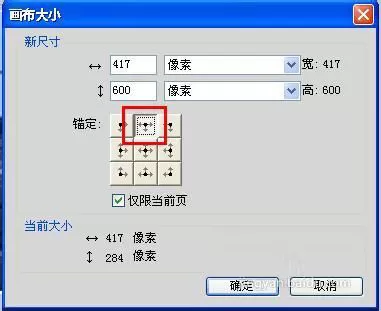 fireworks如何将两张图拼接在一起?