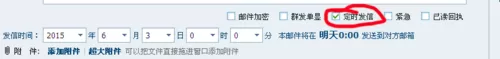 在网易邮箱中进行设置定时发送邮件的详细步骤