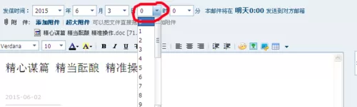 在网易邮箱中进行设置定时发送邮件的详细步骤