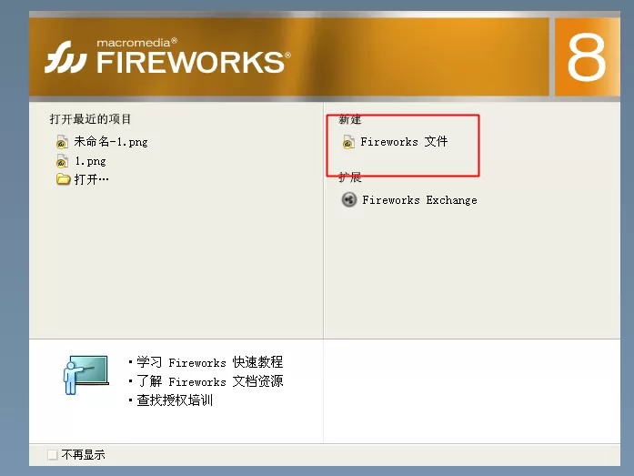 fireworks如何将历史记录保存为命令?