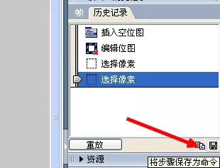 fireworks如何将历史记录保存为命令?