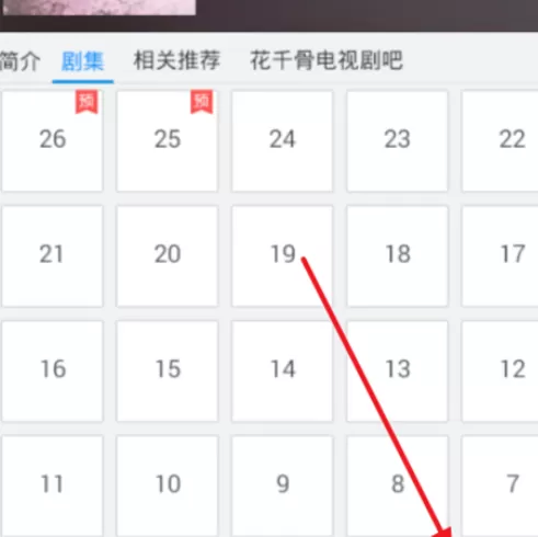在百度视频中实行追剧的详细操作方法