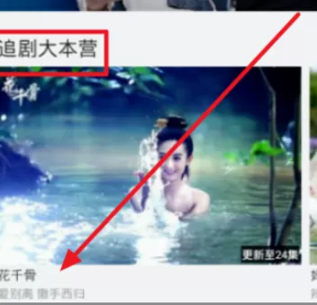 在百度视频中实行追剧的详细操作方法