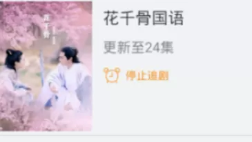 在百度视频中实行追剧的详细操作方法