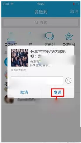 在手机吉吉影音中将视频分享给好友的具体操作步骤
