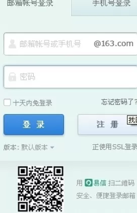 使用163邮箱出现密码丢失的详细解决方法
