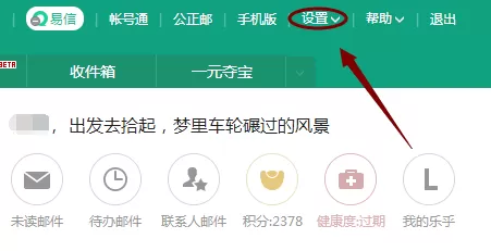 在163邮箱中使用安全锁的详细操作步骤