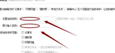 在163邮箱中使用安全锁的详细操作步骤