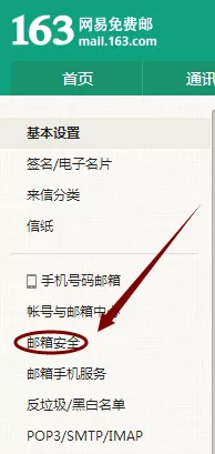 在163邮箱中使用安全锁的详细操作步骤