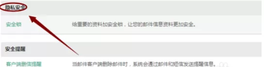 在163邮箱中使用安全锁的详细操作步骤
