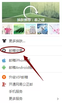 在163邮箱中使用安全锁的详细操作步骤