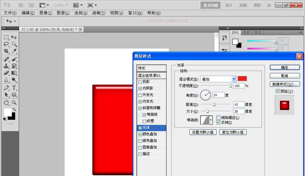 PS制作出打火机图片的操作步骤