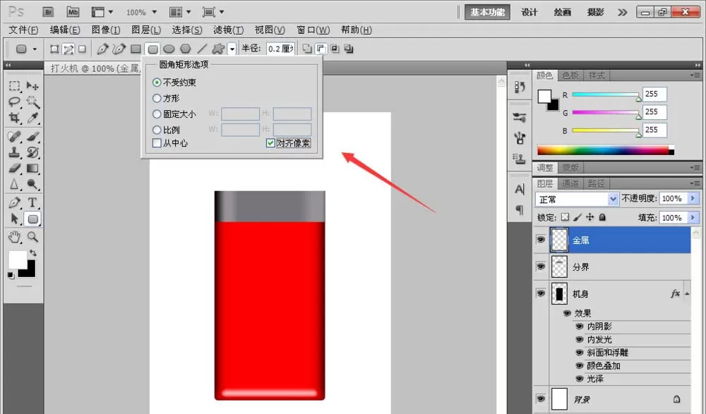 PS制作出打火机图片的操作步骤