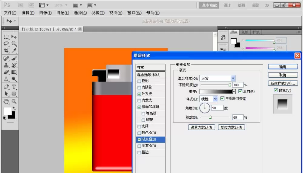 PS制作出打火机图片的操作步骤