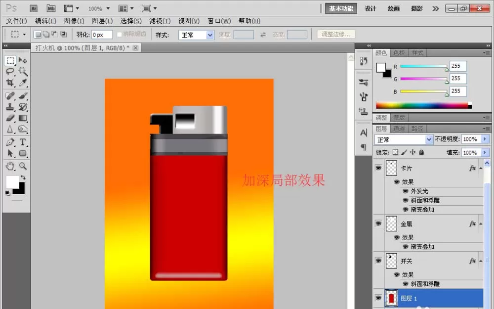PS制作出打火机图片的操作步骤