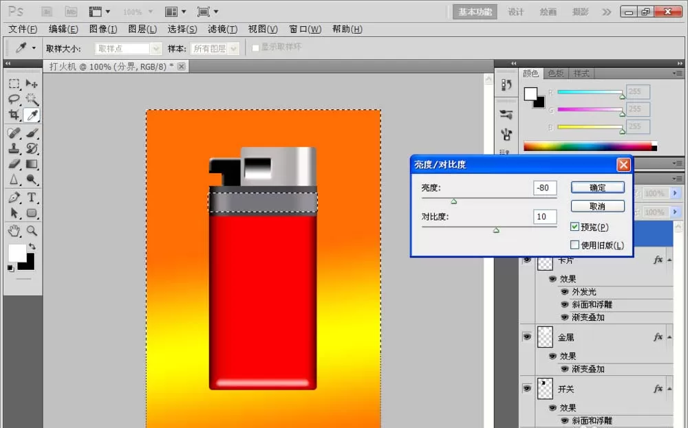 PS制作出打火机图片的操作步骤