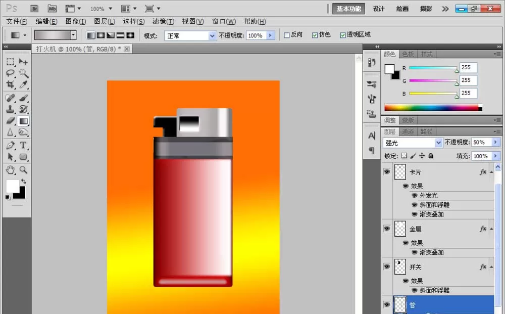 PS制作出打火机图片的操作步骤