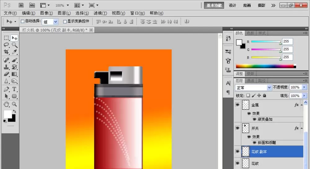 PS制作出打火机图片的操作步骤