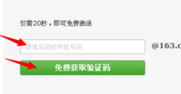 在163邮箱中进行绑定手机号码的具体步骤