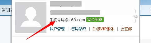 在163邮箱中进行绑定手机号码的具体步骤