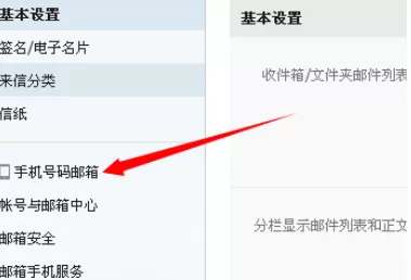 在163邮箱中进行绑定手机号码的具体步骤
