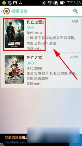 在手机西瓜影音中进行搜片的详细操作步骤