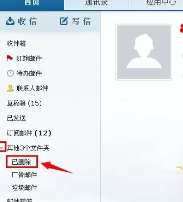 在163邮箱中将已删除邮件找回的详细步骤