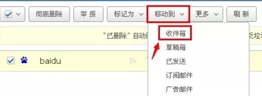 在163邮箱中将已删除邮件找回的详细步骤
