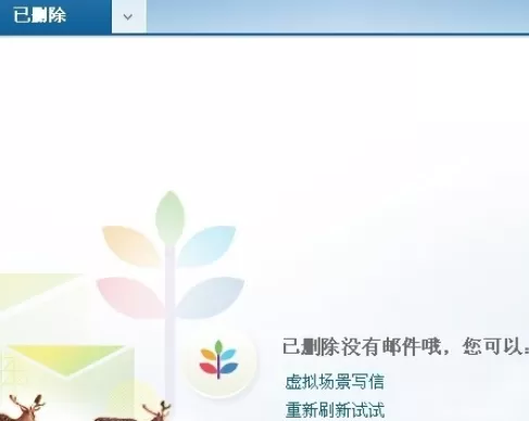在163邮箱中将已删除邮件找回的详细步骤