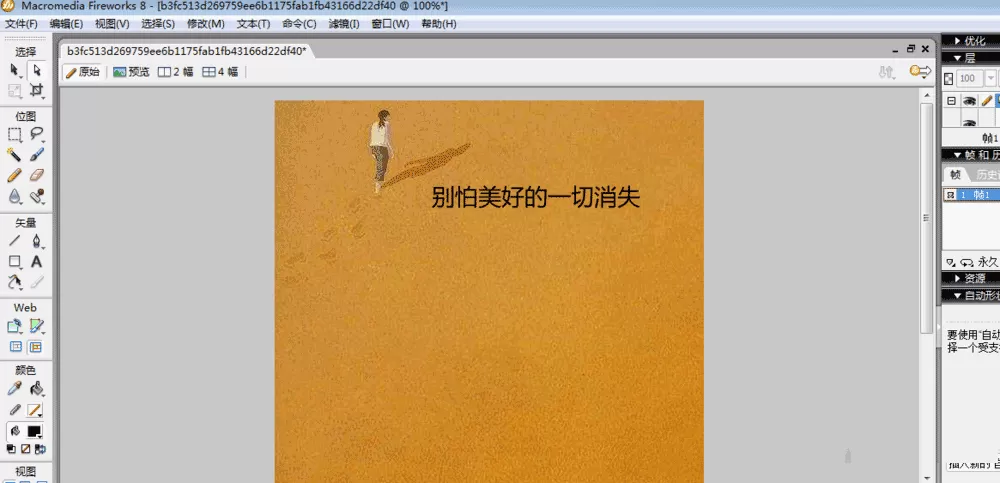 Fireworks怎么制作出漂亮的图文排版?