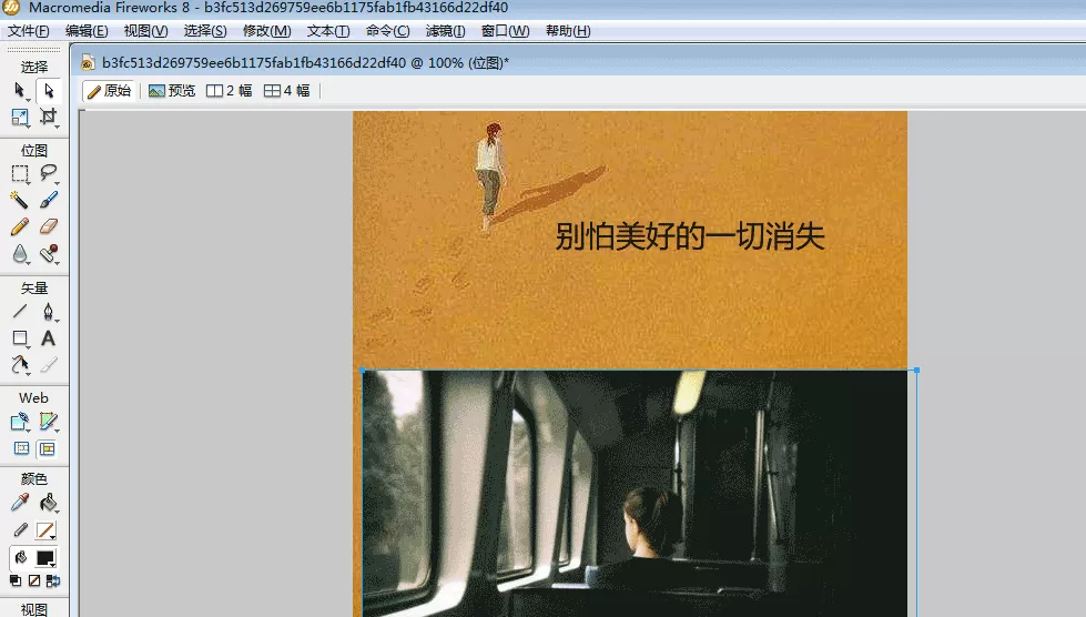 Fireworks怎么制作出漂亮的图文排版?