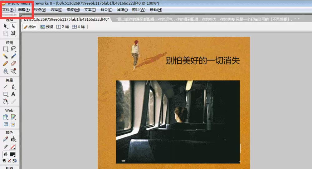 Fireworks怎么制作出漂亮的图文排版?