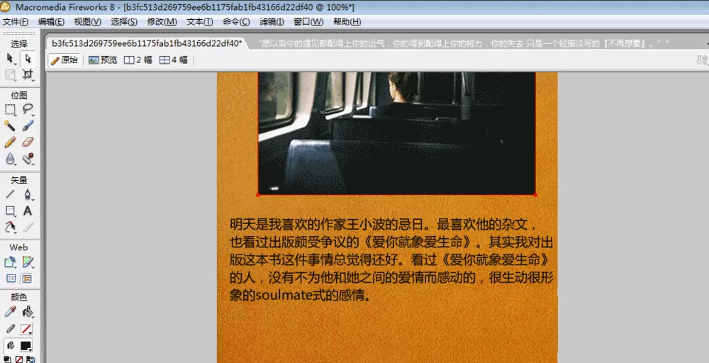 Fireworks怎么制作出漂亮的图文排版?