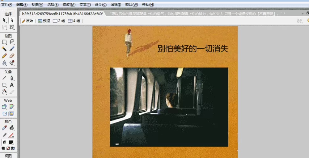 Fireworks怎么制作出漂亮的图文排版?