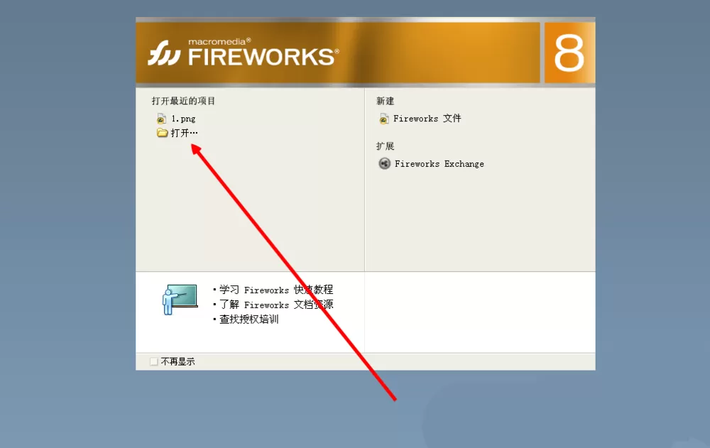 如何利用Fireworks修改图片尺寸大小?