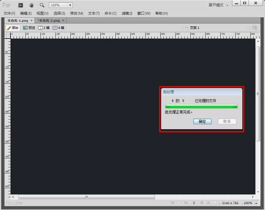 fireworks怎么对图片名称进行修改?
