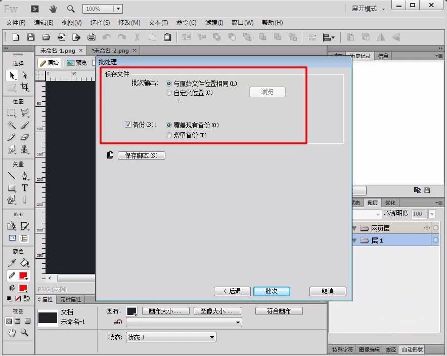 fireworks怎么对图片名称进行修改?
