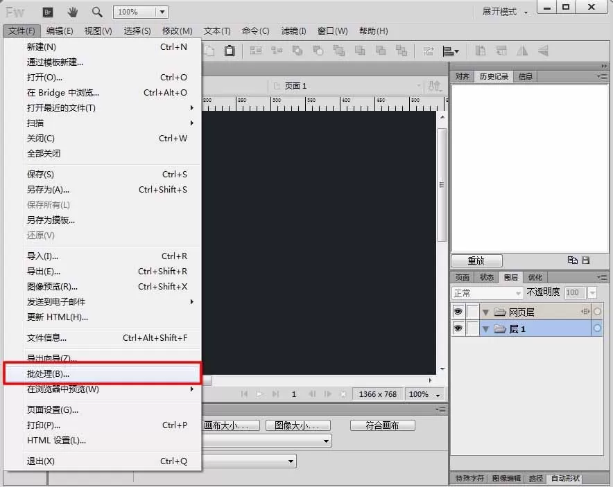 fireworks怎么对图片名称进行修改？