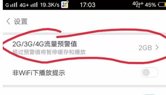 在手机百度视频中进行设置流量报警的详细步骤