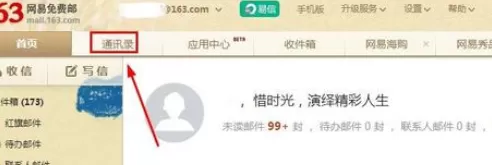 将163邮箱中联系人导入到QQ邮箱的详细操作方法