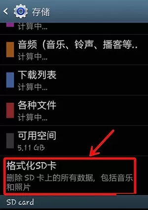 三星手机格式化的详细操作步骤