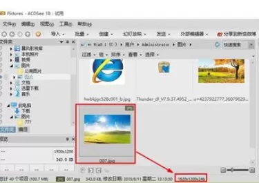 使用ACDSee进行调整图片像素大小的详细方法